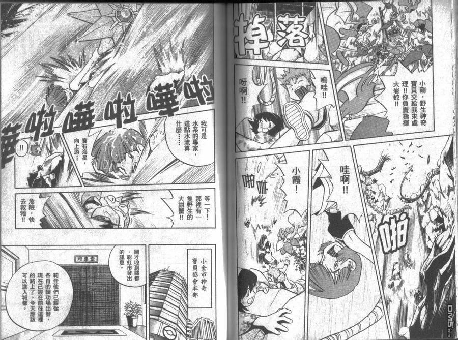 神奇宝贝特別篇 - 第12卷 - 第58张图