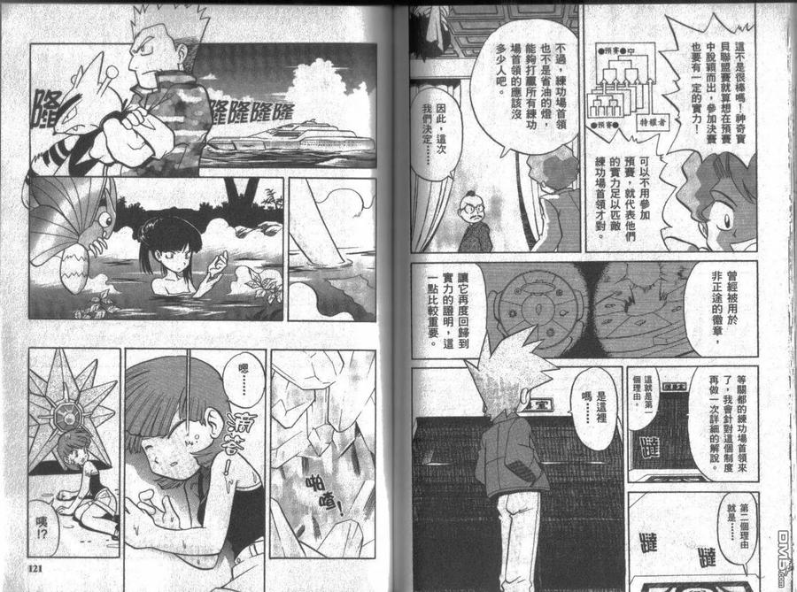 神奇宝贝特別篇 - 第12卷 - 第60张图