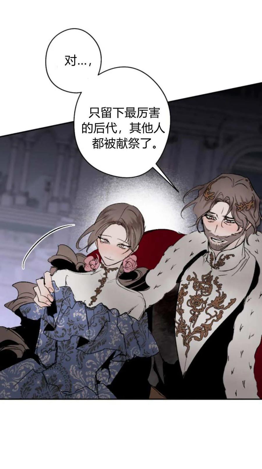 魔王的告白 - 第120话 - 第56张图