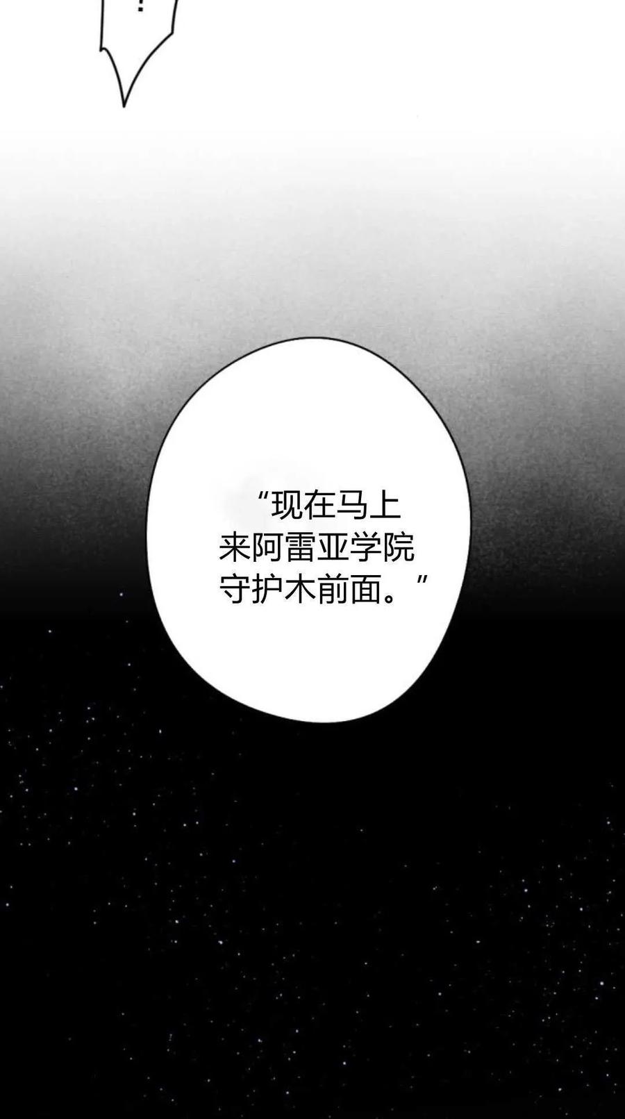魔王的告白 - 第120话 - 第47张图