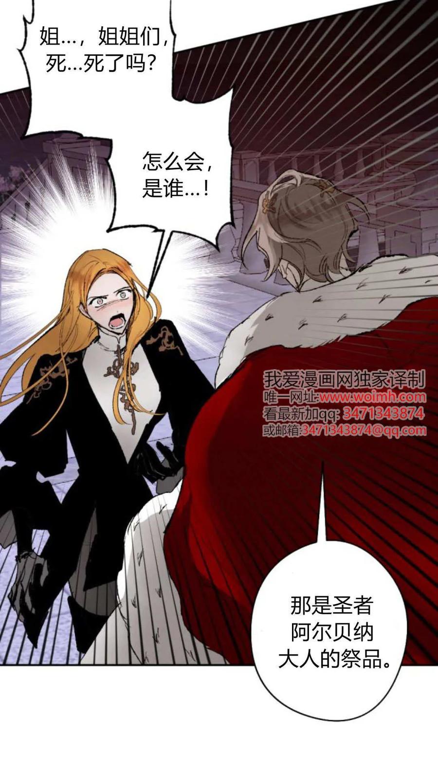 魔王的告白 - 第120话 - 第54张图