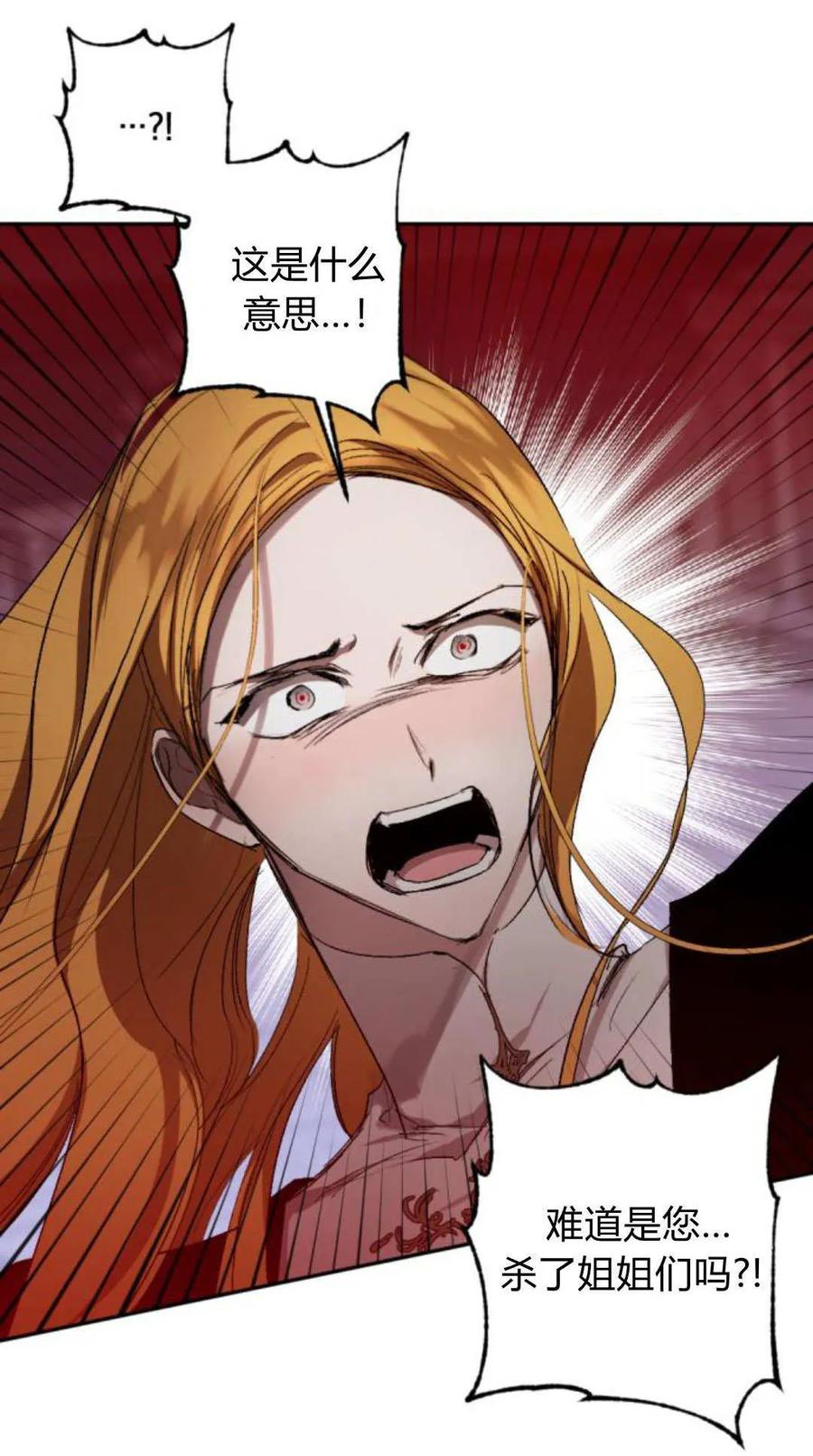 魔王的告白 - 第120话 - 第55张图