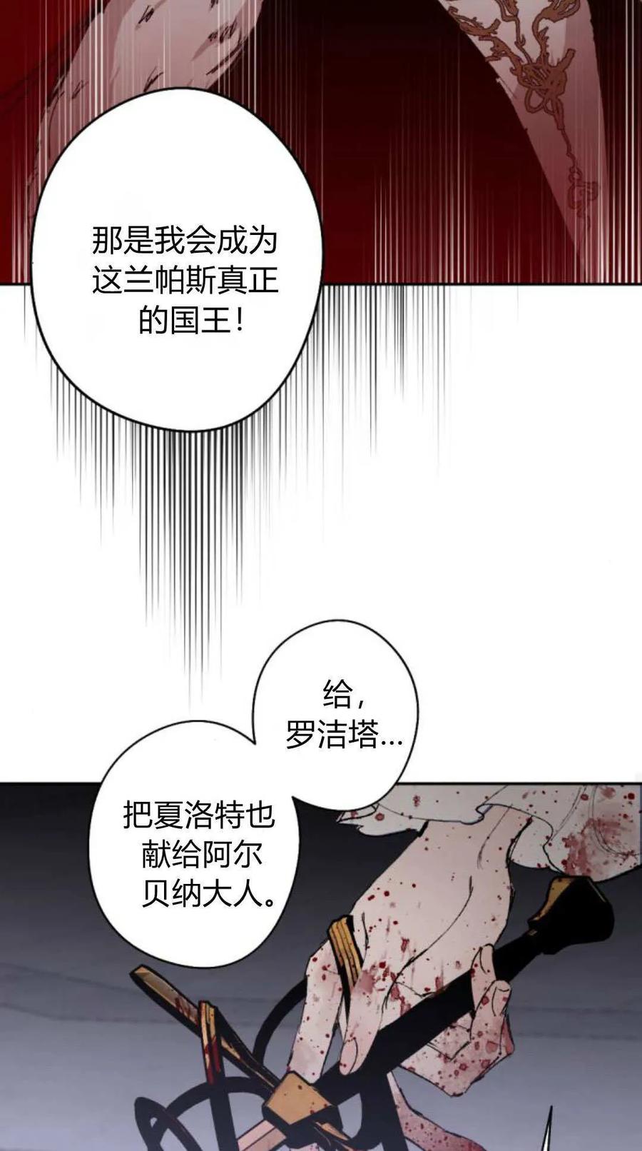 魔王的告白 - 第120话 - 第58张图