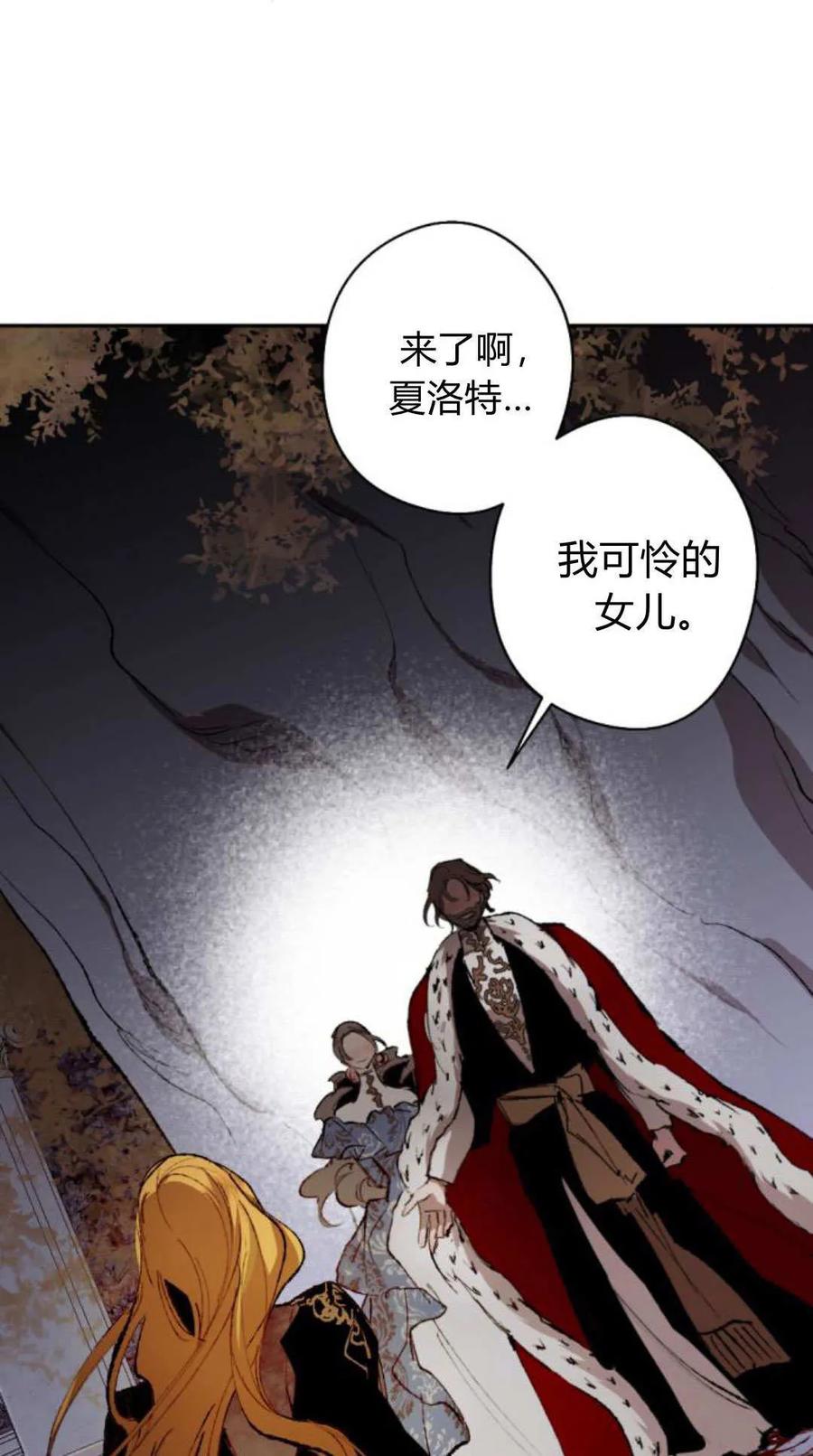 魔王的告白 - 第120话 - 第51张图