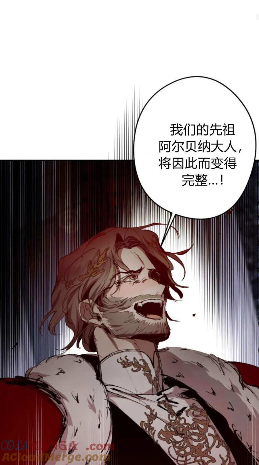 魔王的告白 - 第120话 - 第57张图