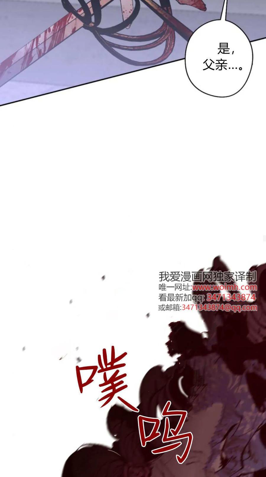 魔王的告白 - 第120话 - 第59张图