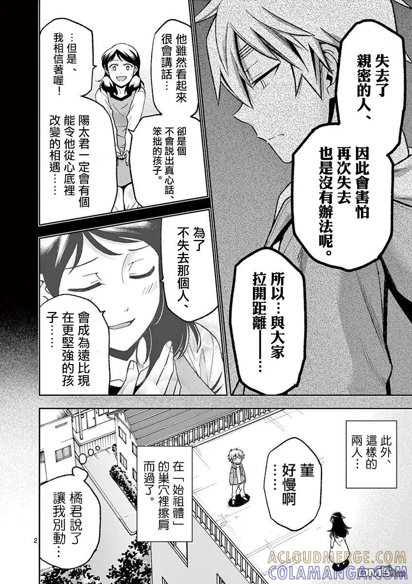《吞噬人间origin》origin阳太与三日月 第2页