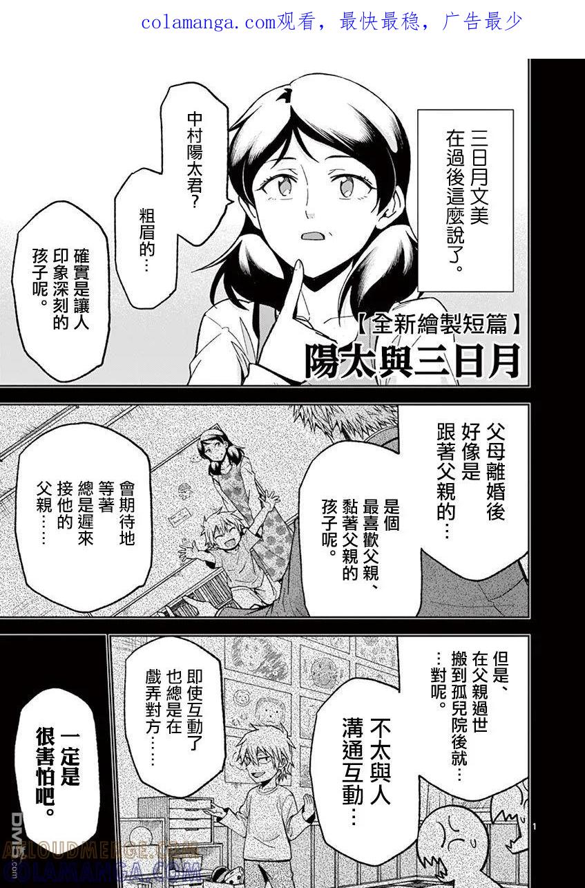 《吞噬人间origin》origin阳太与三日月 第1页