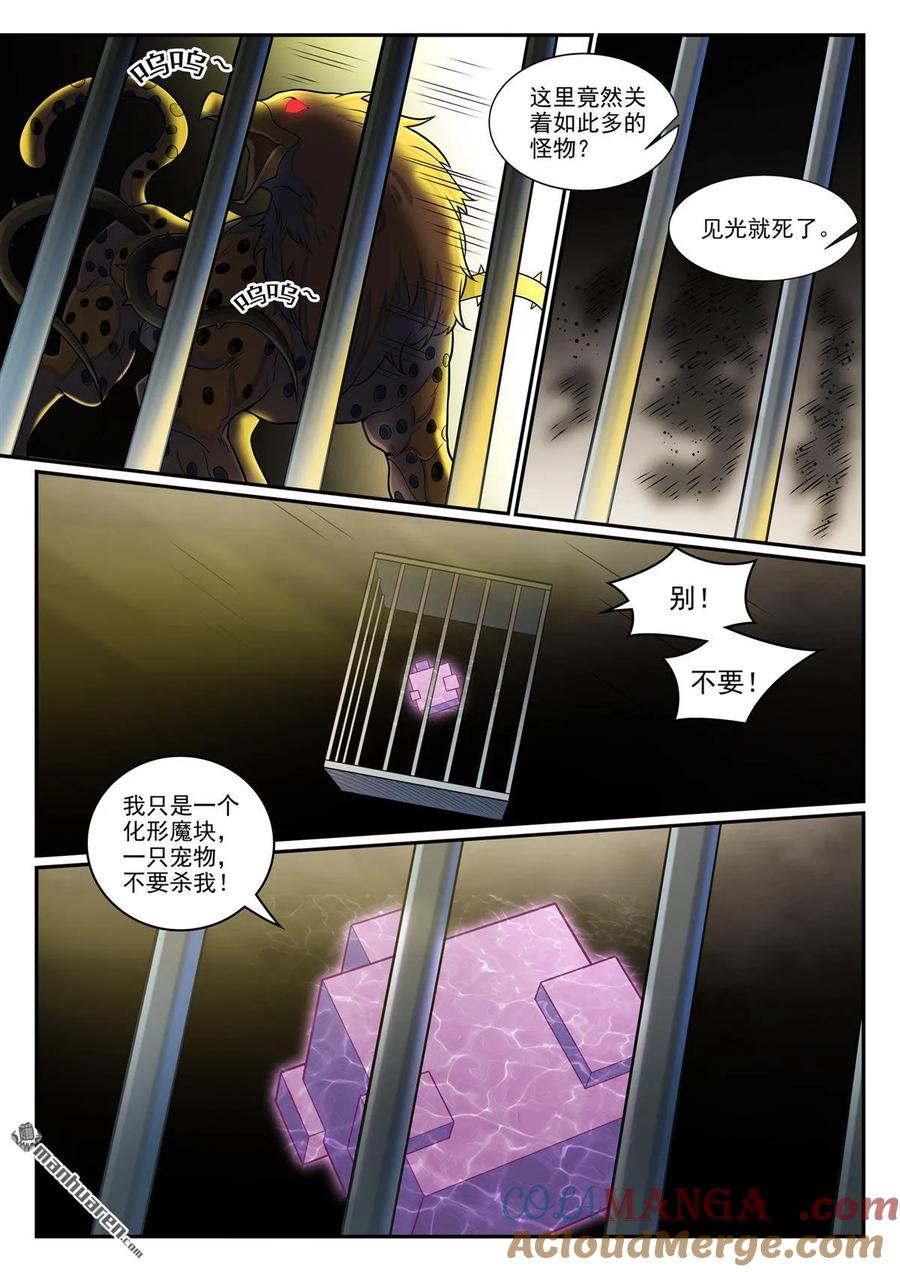 百炼成神 第1263回 拜见女娲 第17页