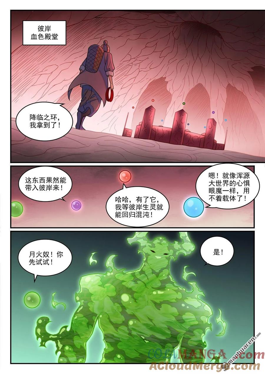 百炼成神 第1263回 拜见女娲 第9页