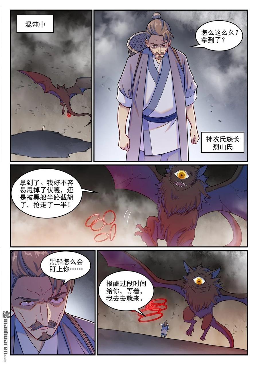 百炼成神 第1263回 拜见女娲 第8页