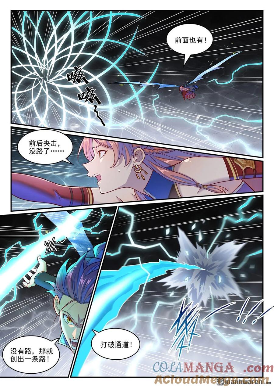 百炼成神 第1263回 拜见女娲 第13页