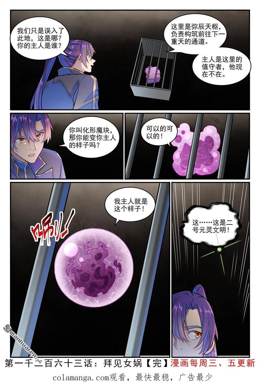 百炼成神 第1263回 拜见女娲 第18页