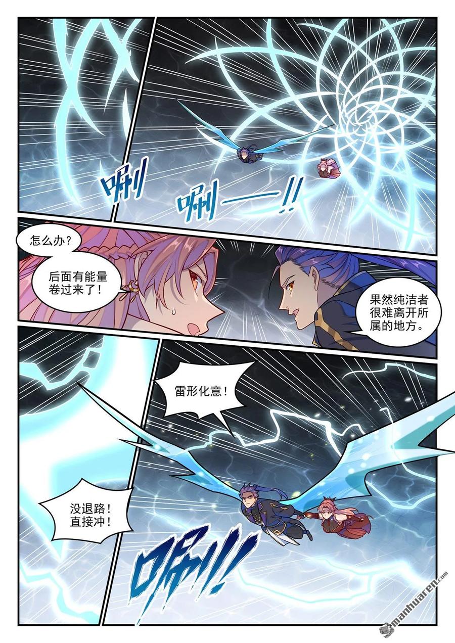 百炼成神 第1263回 拜见女娲 第12页