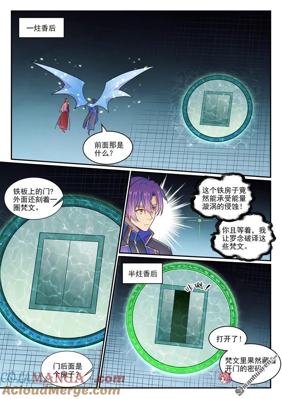 百炼成神 第1263回 拜见女娲 第15页