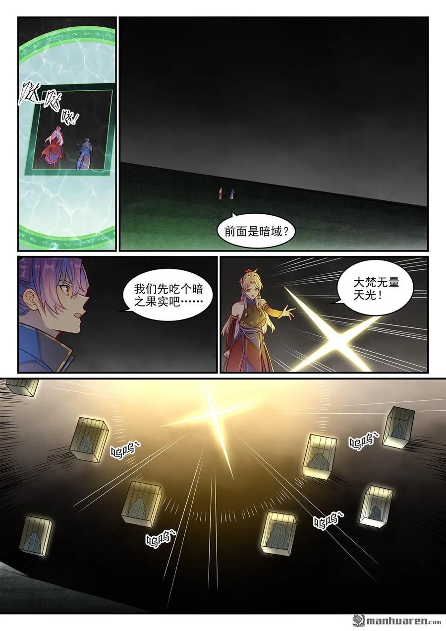 百炼成神 第1263回 拜见女娲 第16页