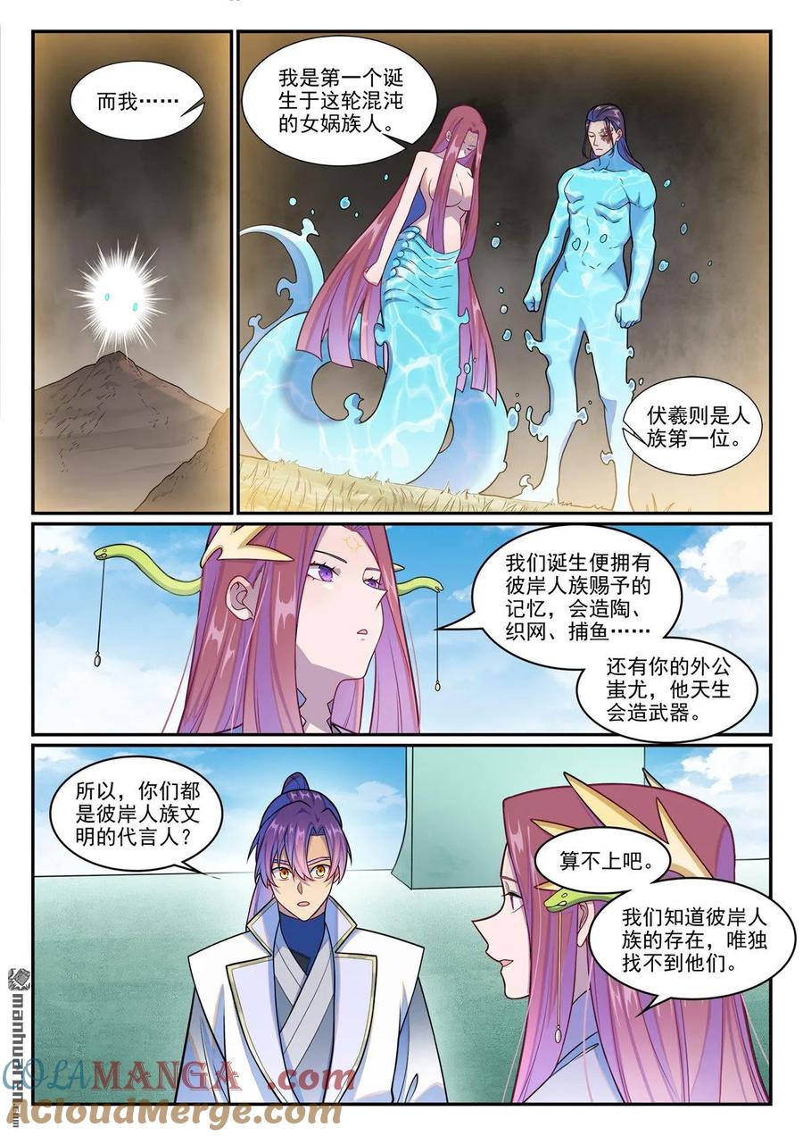 百炼成神 第1263回 拜见女娲 第5页