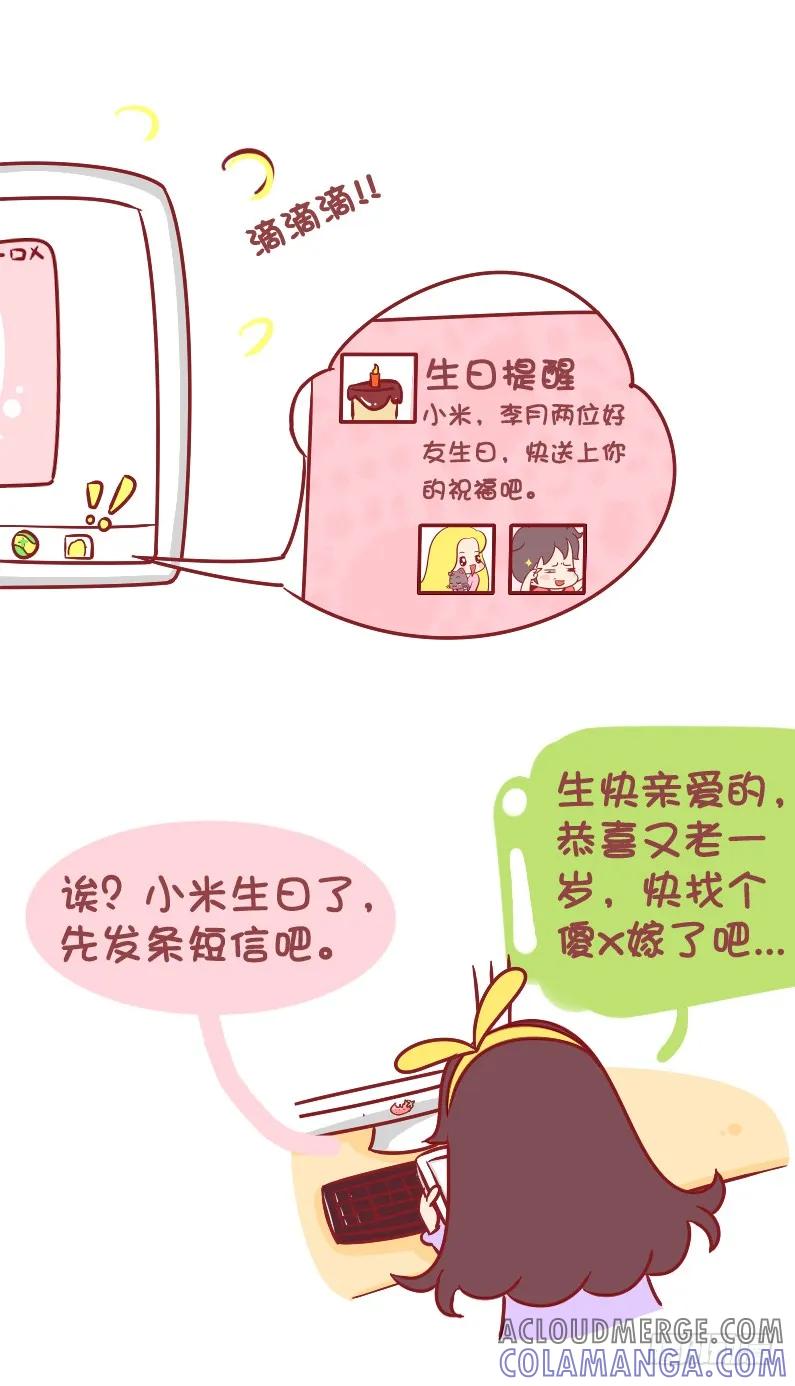 木木子漫画 我的生日你敢忘？ 第2页