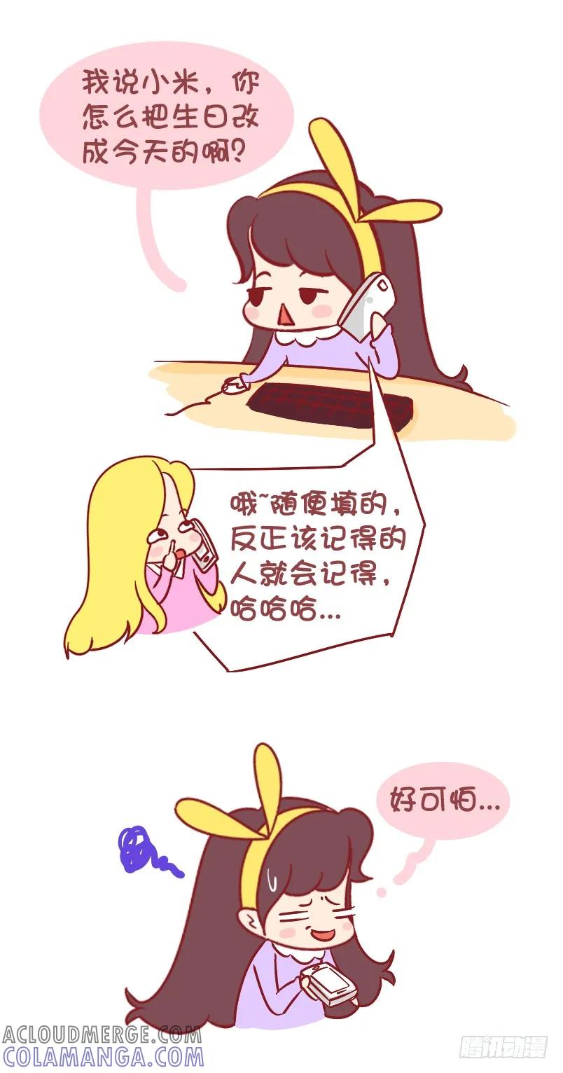 木木子漫画 我的生日你敢忘？ 第4页