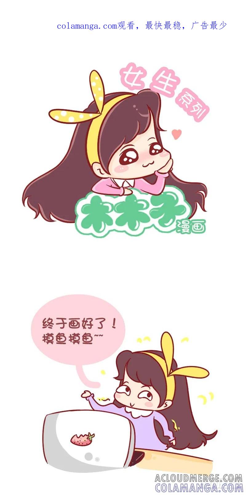 木木子漫画 我的生日你敢忘？ 第1页