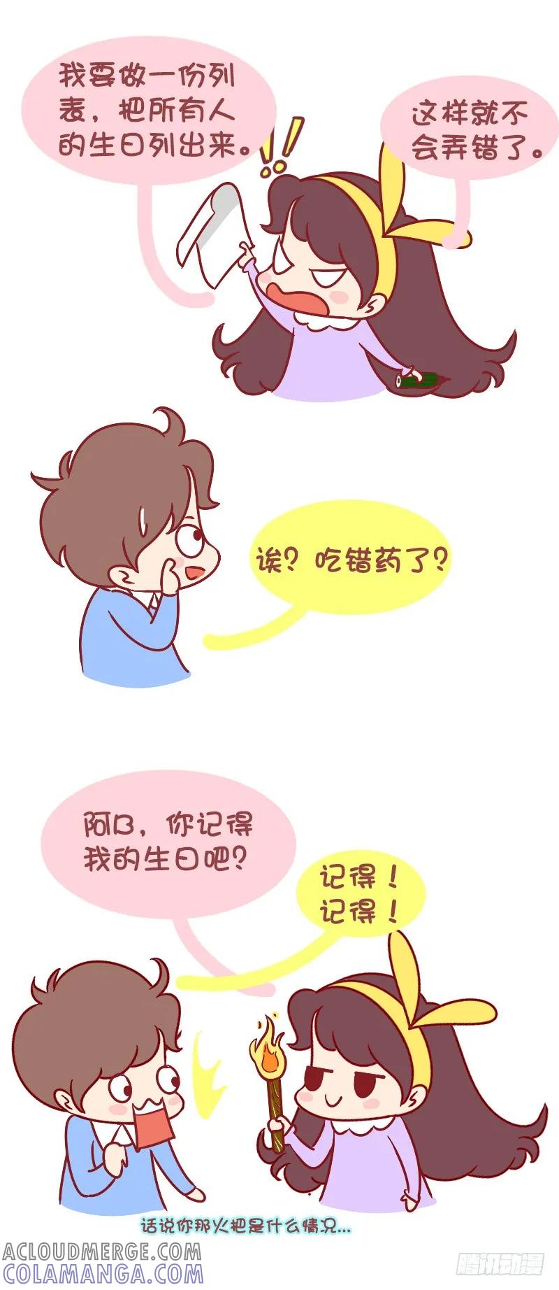 木木子漫画 我的生日你敢忘？ 第5页