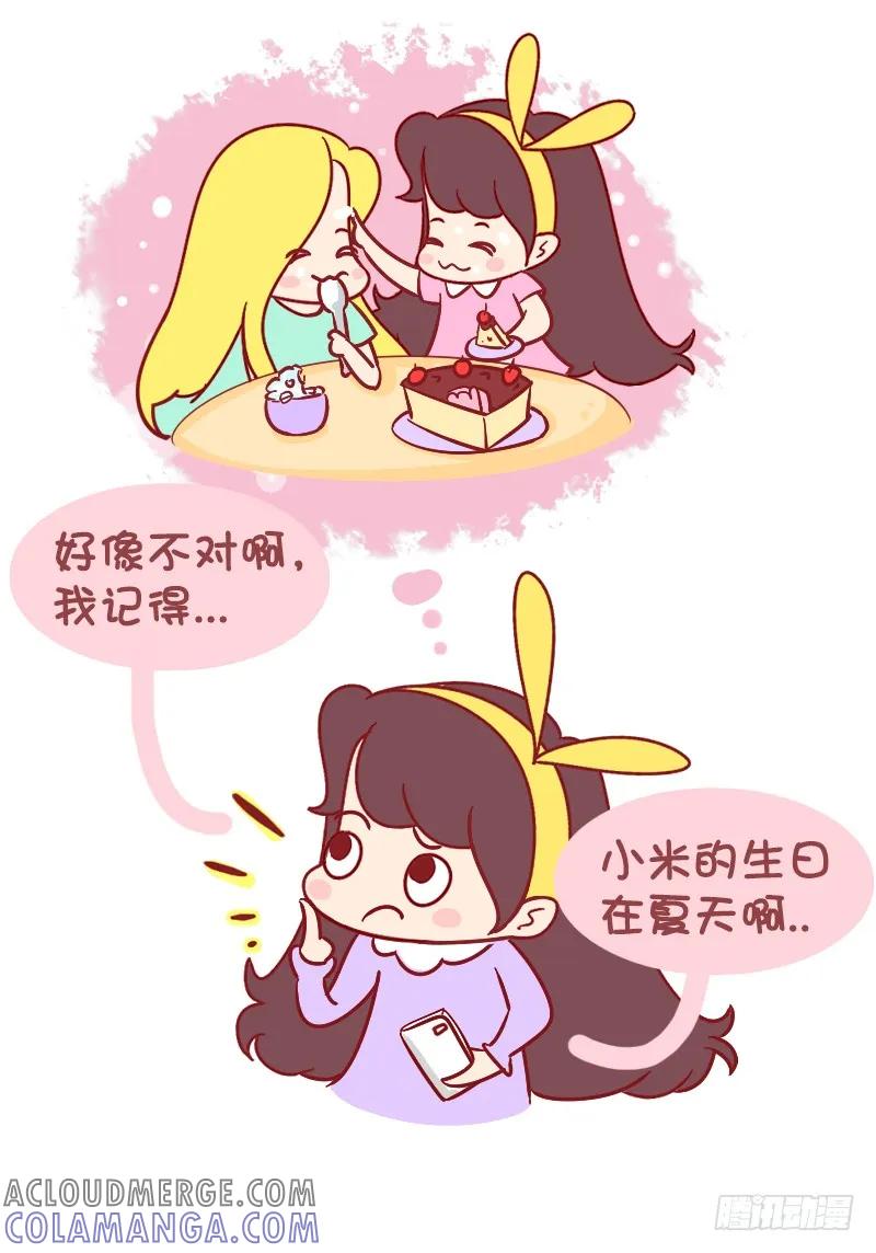 木木子漫画 我的生日你敢忘？ 第3页