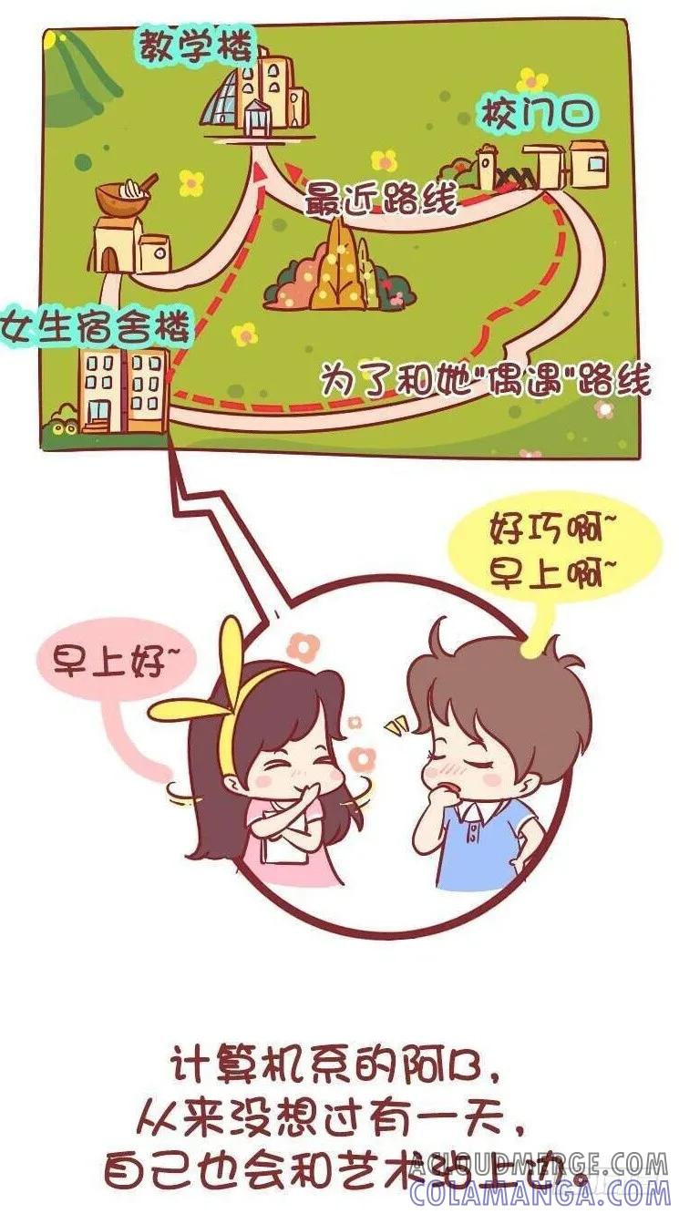 木木子漫画 明天又是情人节！？ 第2页