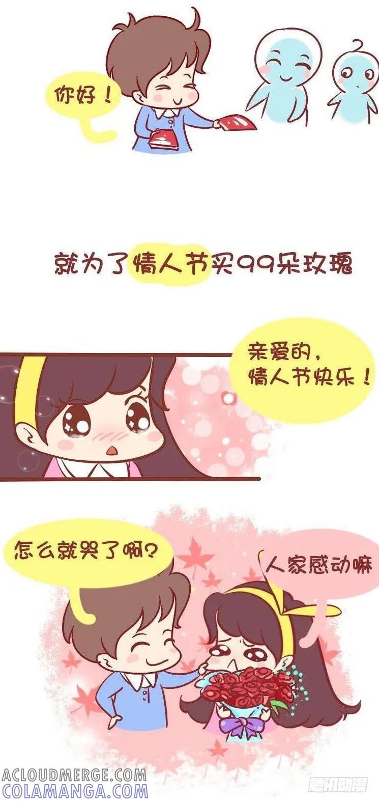 木木子漫画 明天又是情人节！？ 第4页