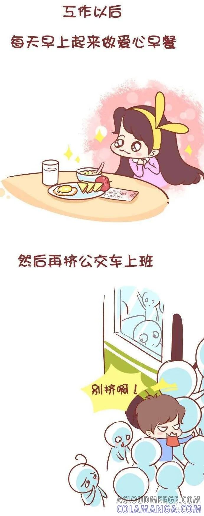 木木子漫画 明天又是情人节！？ 第5页