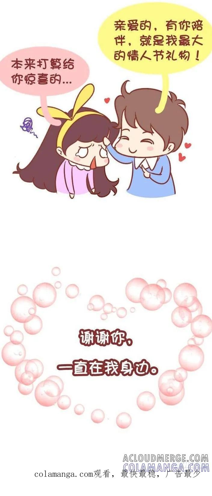 木木子漫画 明天又是情人节！？ 第9页