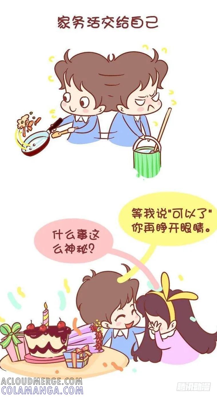 木木子漫画 明天又是情人节！？ 第7页