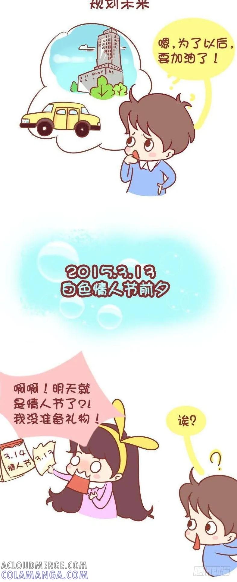 木木子漫画 明天又是情人节！？ 第8页