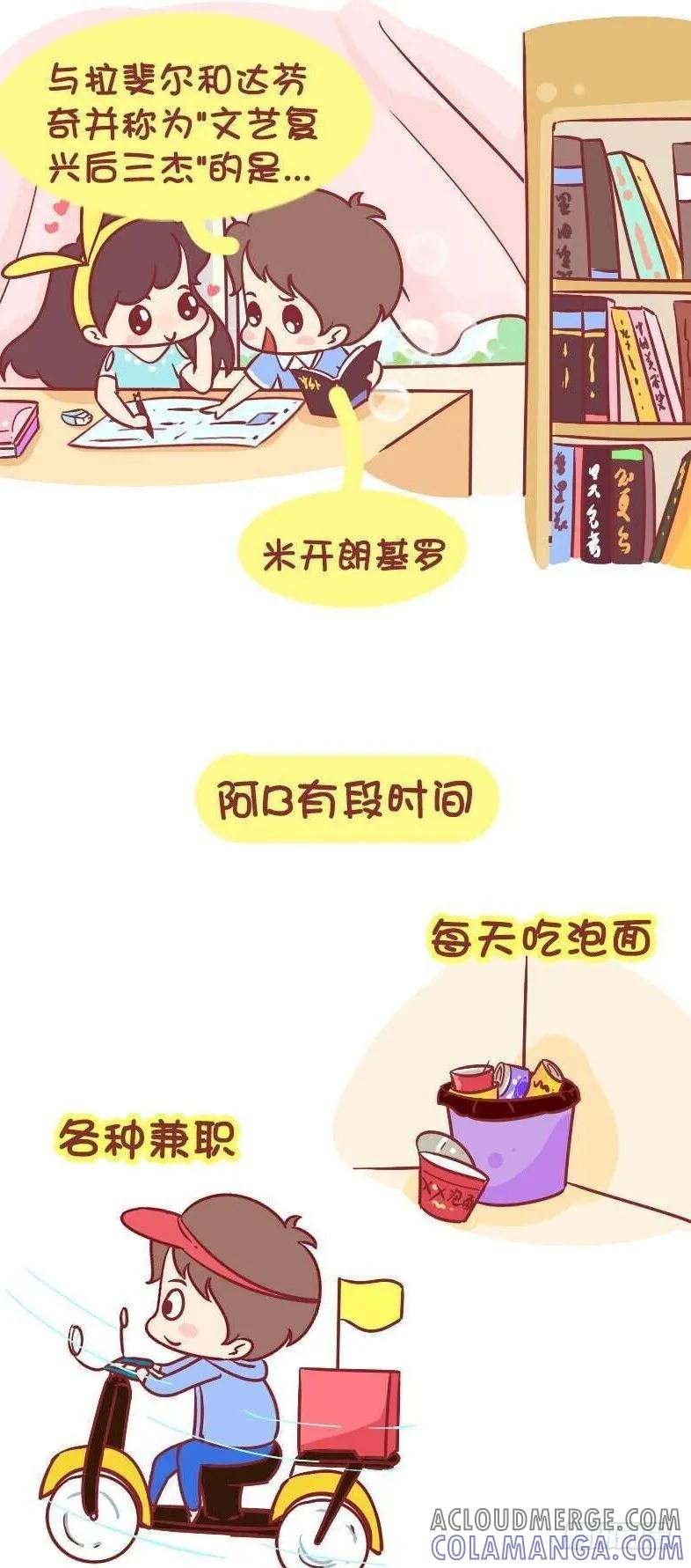 木木子漫画 明天又是情人节！？ 第3页