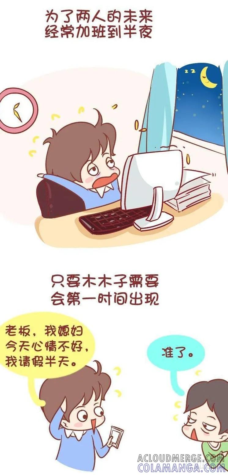 木木子漫画 明天又是情人节！？ 第6页