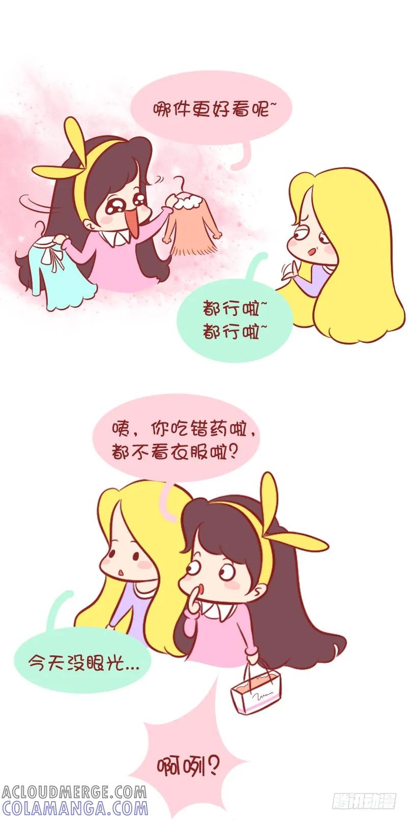 木木子漫画 论如何提升眼光 第3页