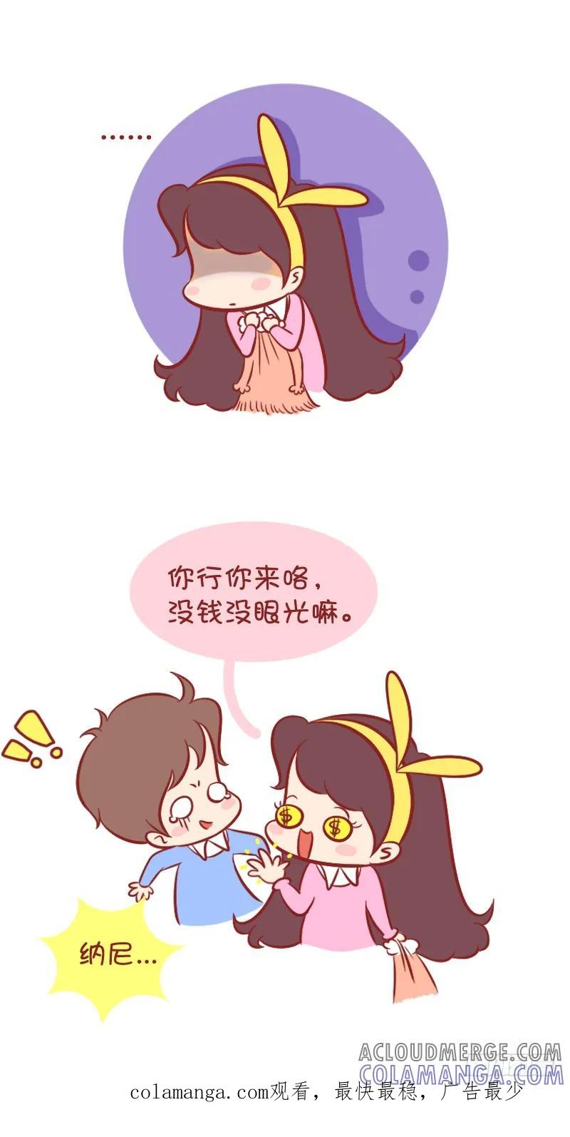 木木子漫画 论如何提升眼光 第5页