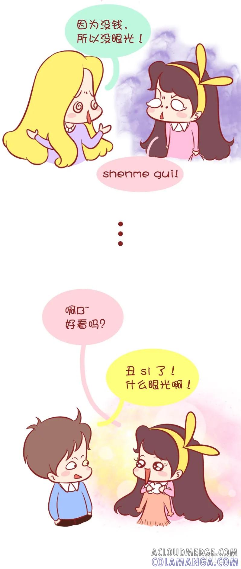 木木子漫画 论如何提升眼光 第4页