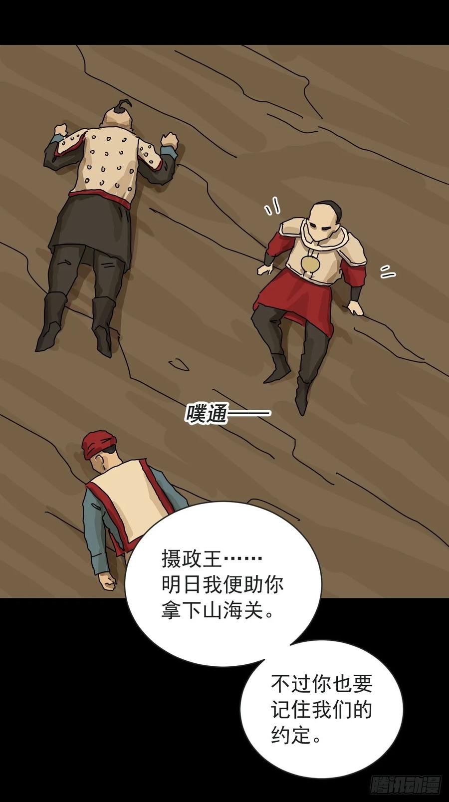 山傀：山神诡录 - 英雄（十七） - 第34张图