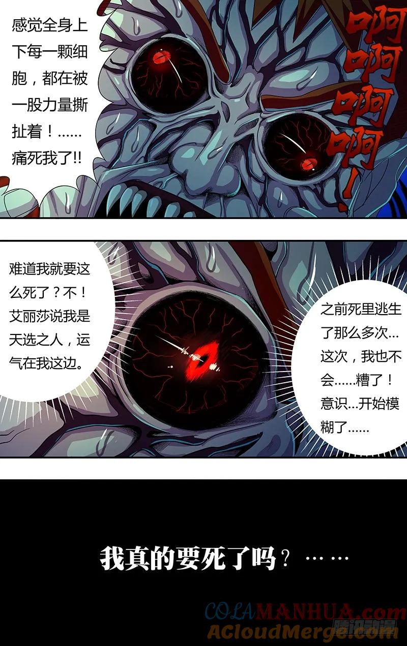 《狼人归来》141 第141话（赌命） 第4页