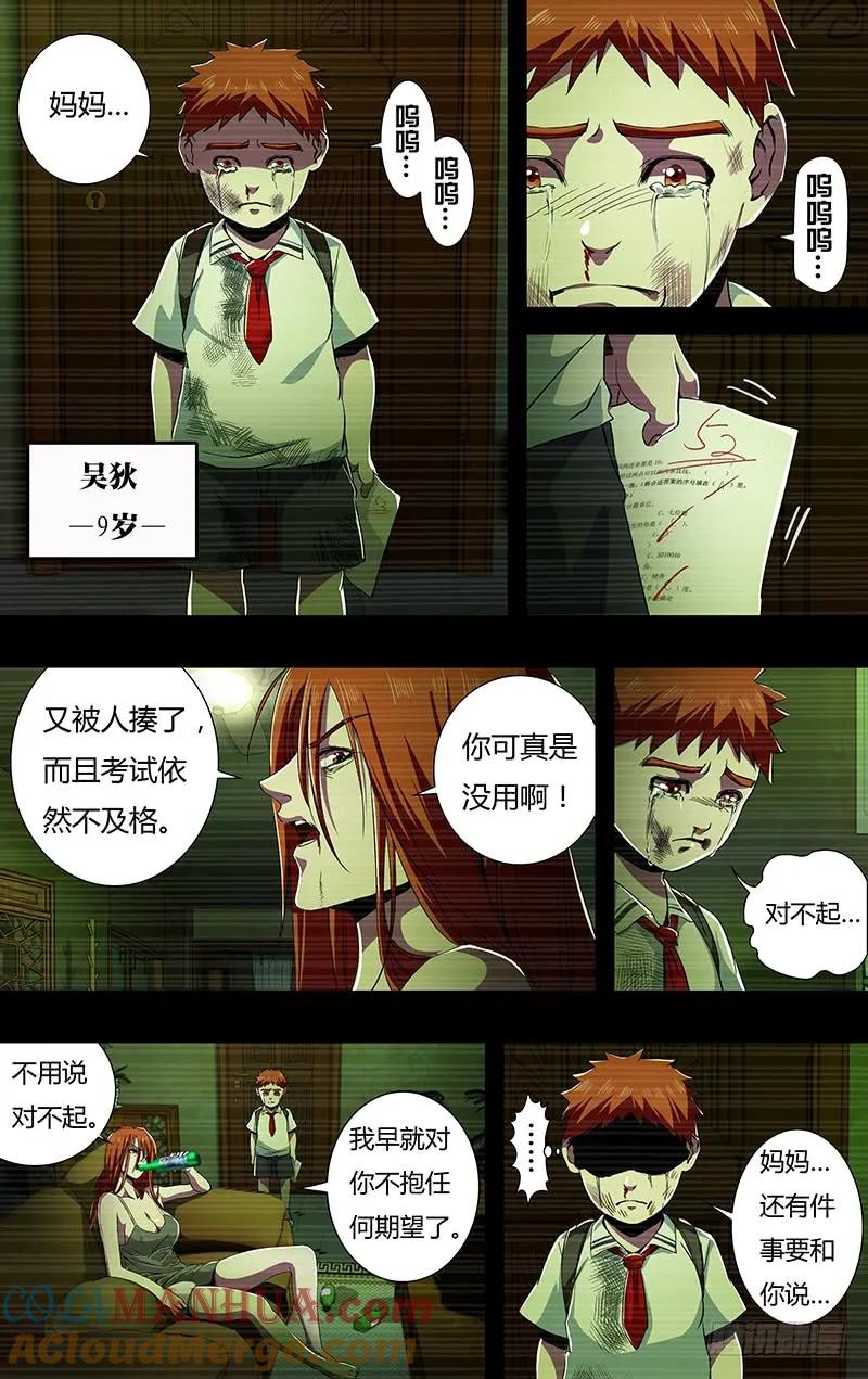 《狼人归来》141 第141话（赌命） 第9页