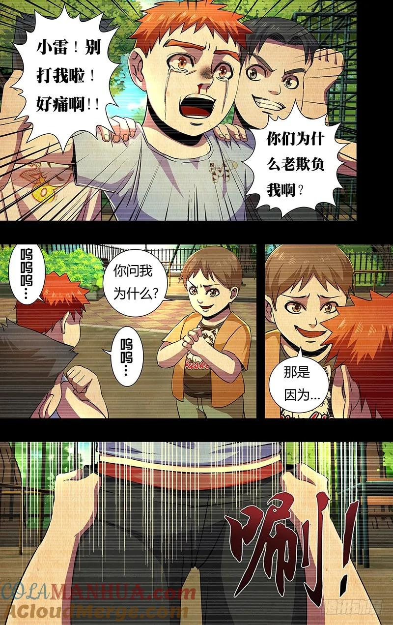 《狼人归来》141 第141话（赌命） 第6页