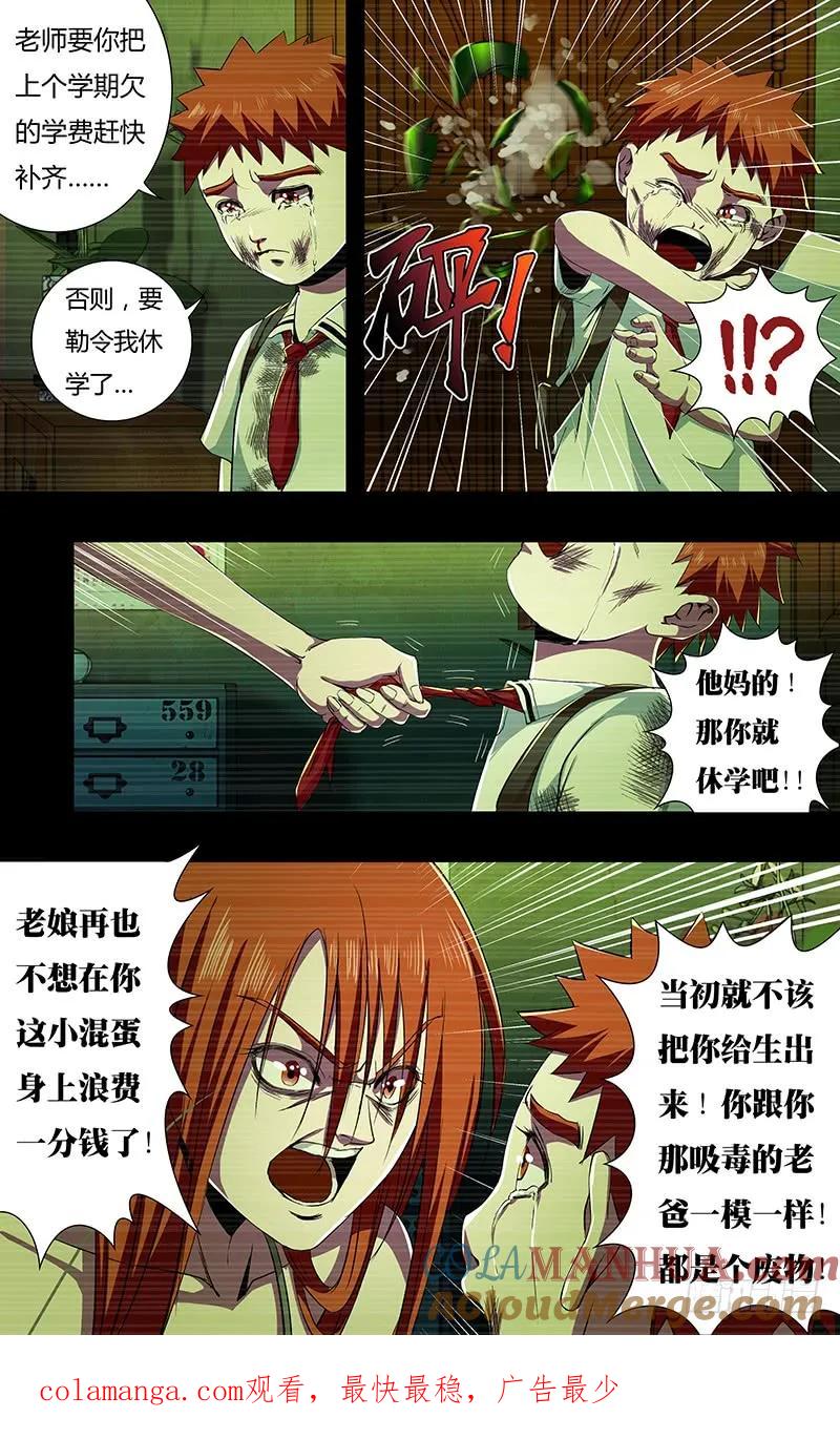 《狼人归来》141 第141话（赌命） 第10页