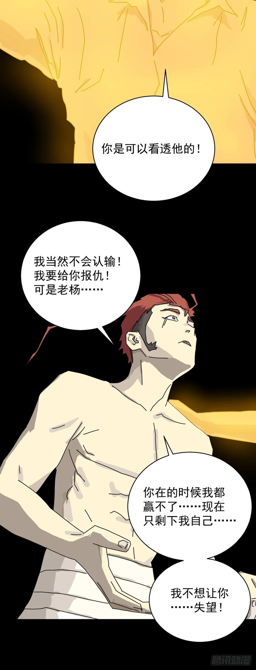 山傀：山神诡录 - 英雄（二四） - 第32张图