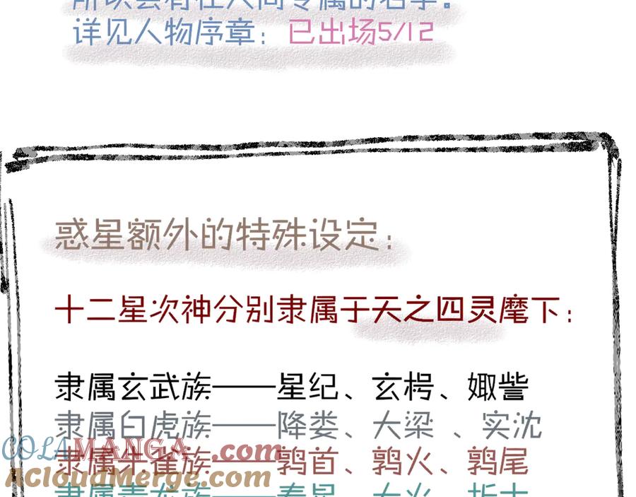 惑星之目 第11话 哥哥的小尾巴 第117页