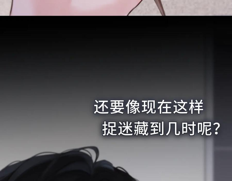 惑星之目 第11话 哥哥的小尾巴 第110页