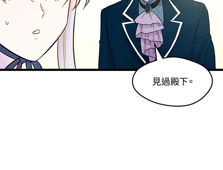 《手机少女艾瑞丝》第15话 第90页