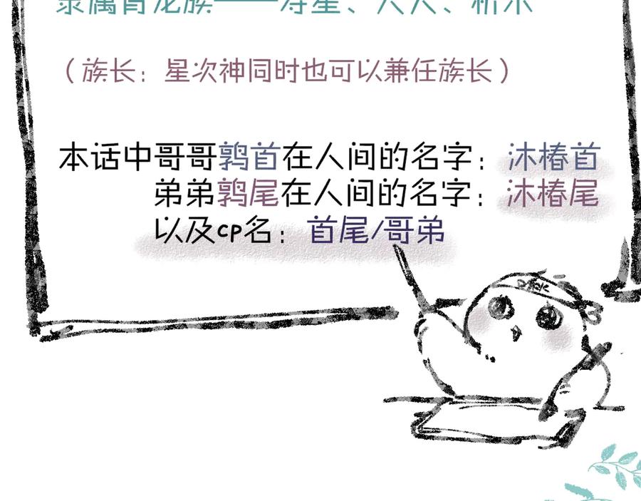 惑星之目 第11话 哥哥的小尾巴 第118页