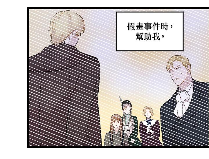 《手机少女艾瑞丝》第15话 第92页