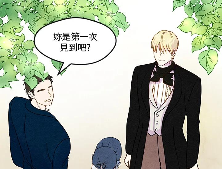 《手机少女艾瑞丝》第15话 第95页
