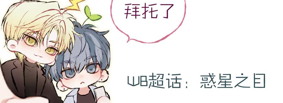 惑星之目 第11话 哥哥的小尾巴 第122页